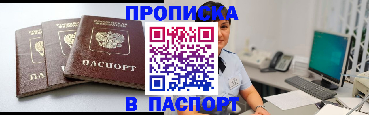 временная регистрация купить в Камызяке