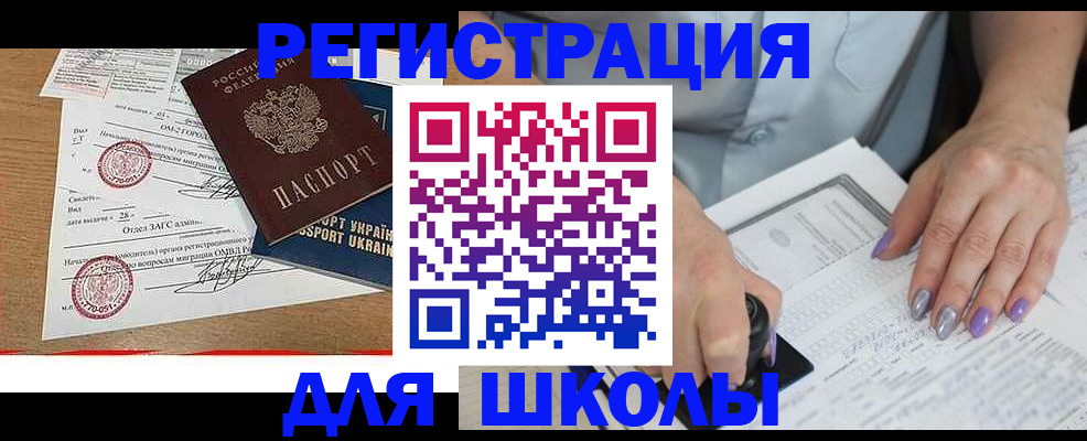 купить прописку в Камызяке
