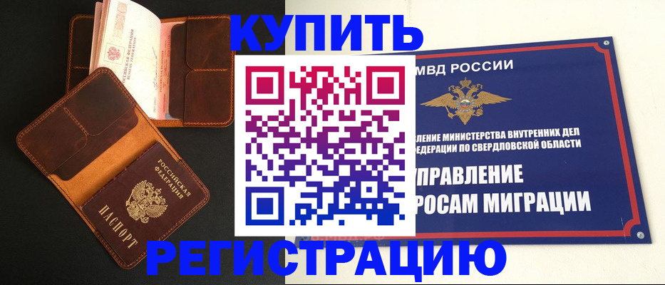 временная прописка в Камызяке